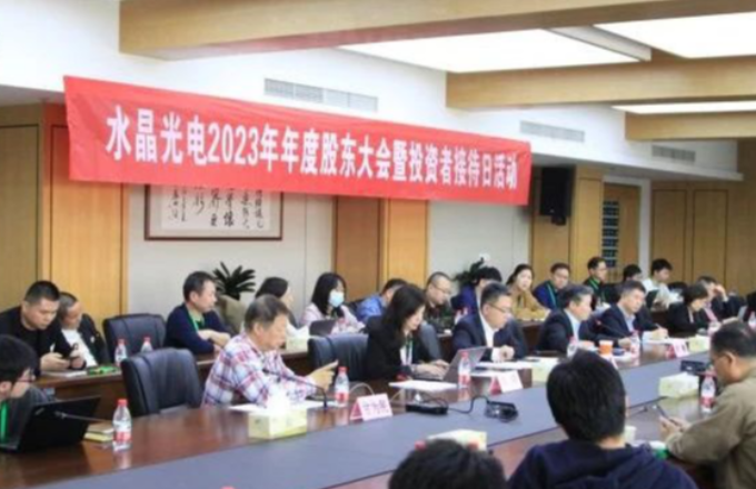 BB视讯光电2023年年度股东大会暨投资者接待日活动圆满落幕