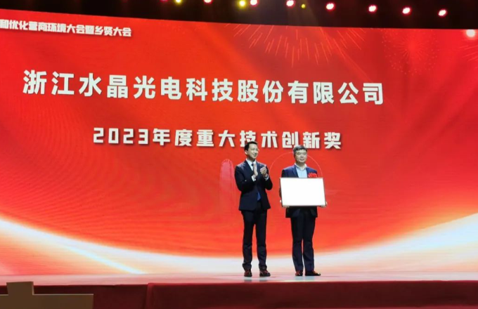 声誉资讯｜BB视讯光电荣膺“2023年度椒江重大手艺立异奖”