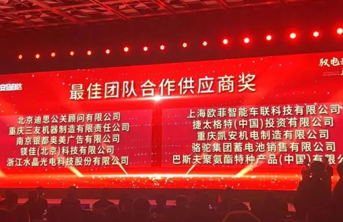 “声誉资讯”BB视讯光电荣获2023年度长安马自达汽车“最佳团队相助供应商奖”